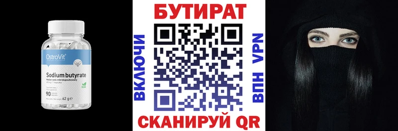 Купить  Дудинка  Бутират BDO 